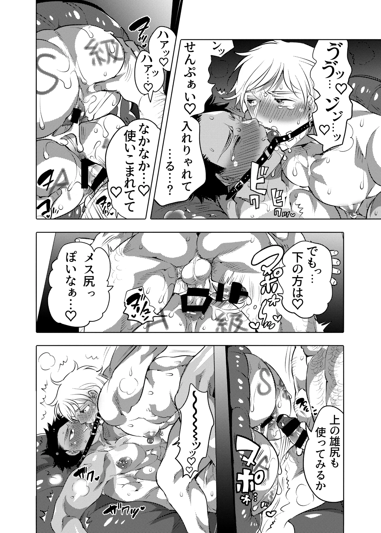 雄尻品評会2尻調教編 - page10