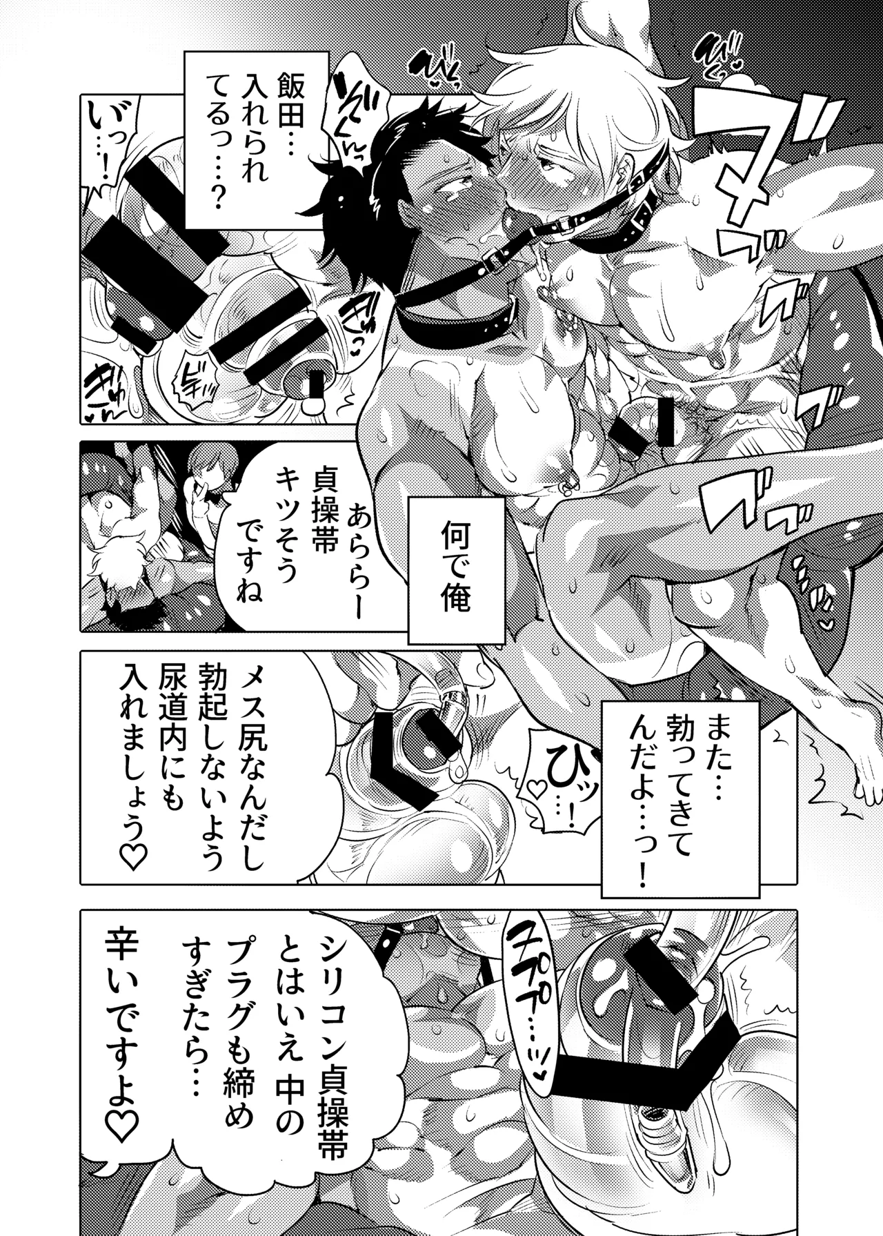 雄尻品評会2尻調教編 - page11