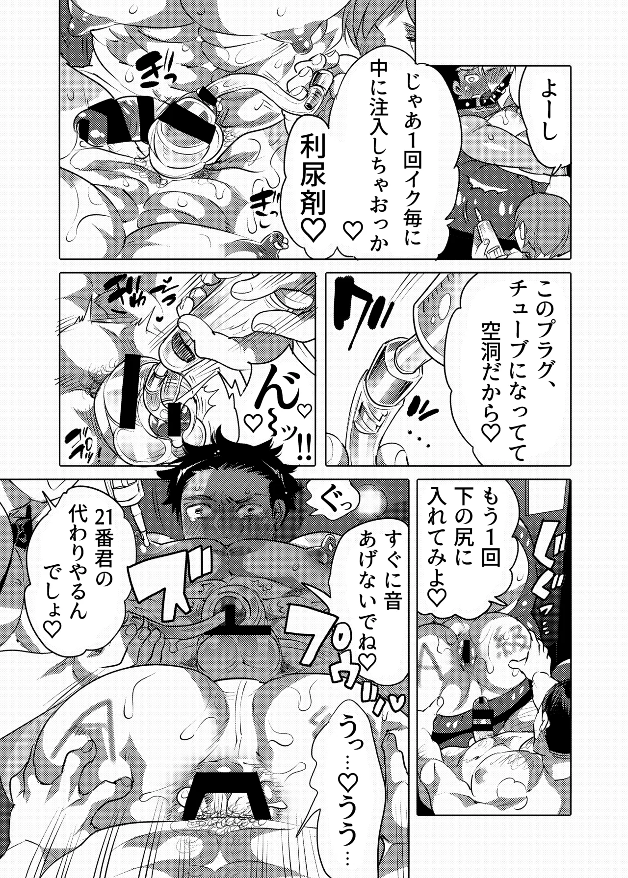 雄尻品評会2尻調教編 - page12