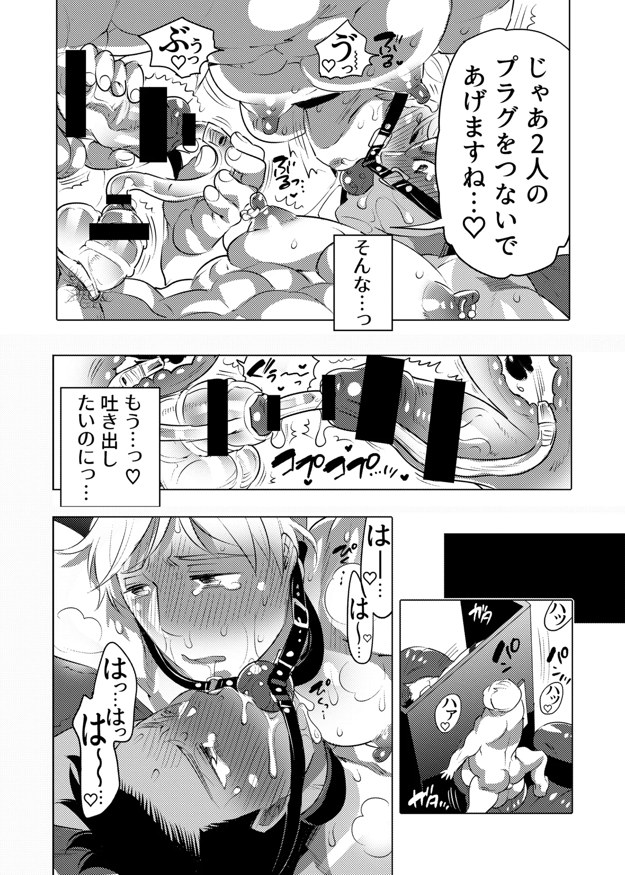 雄尻品評会2尻調教編 - page15