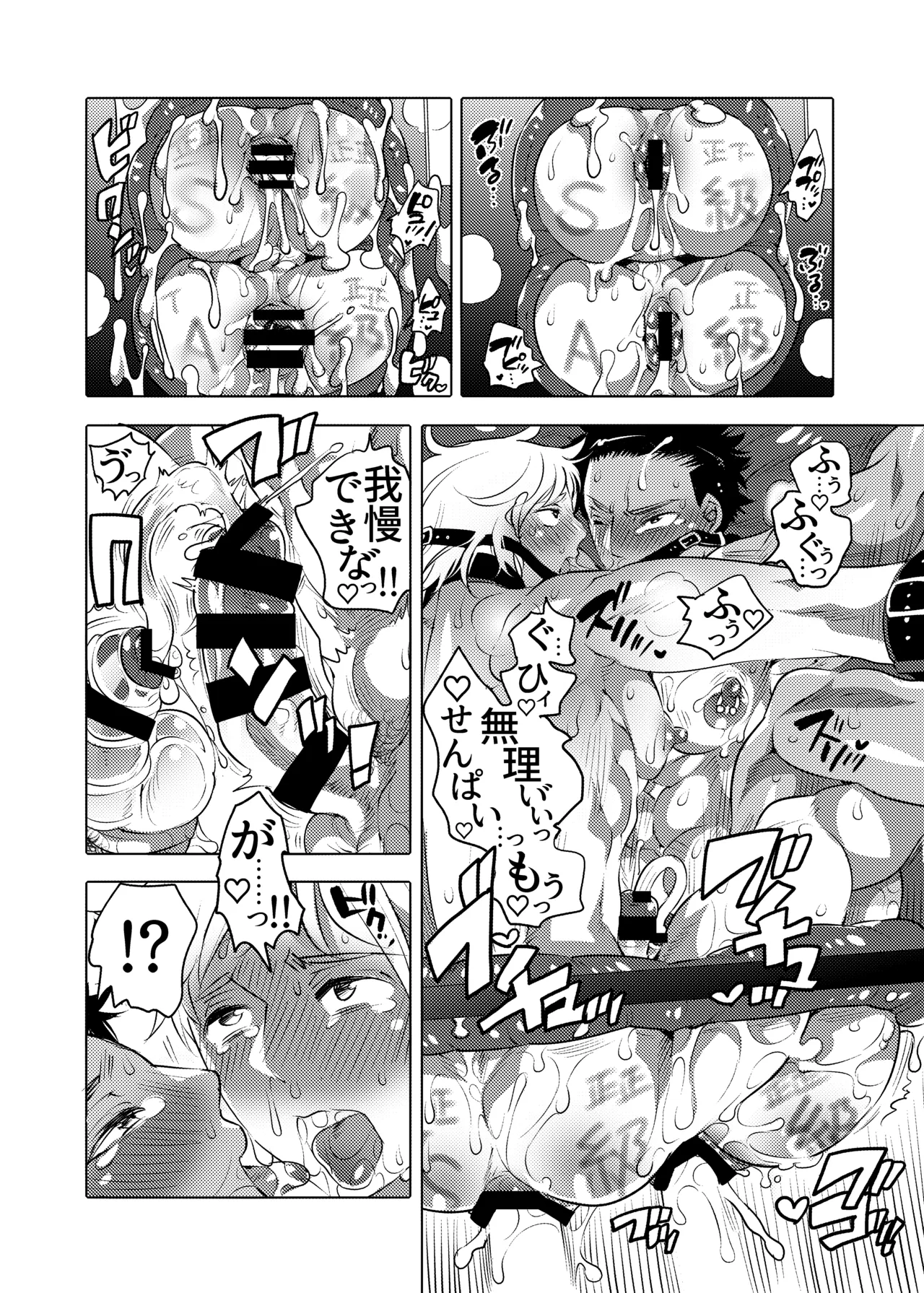雄尻品評会2尻調教編 - page16
