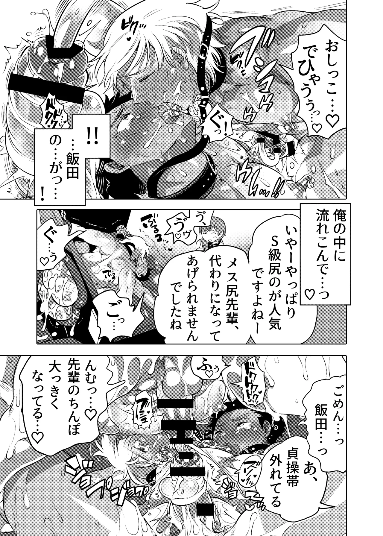 雄尻品評会2尻調教編 - page17