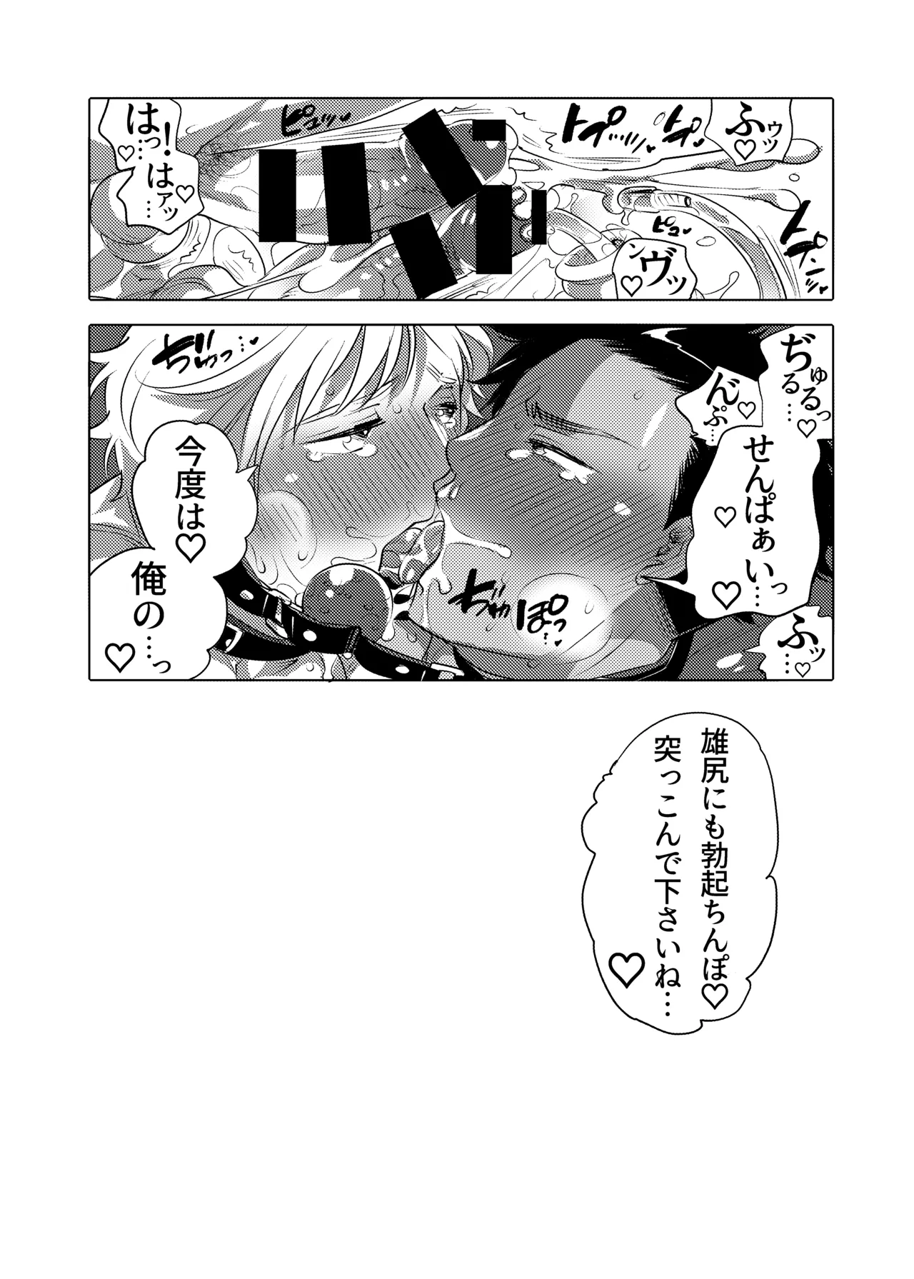 雄尻品評会2尻調教編 - page18