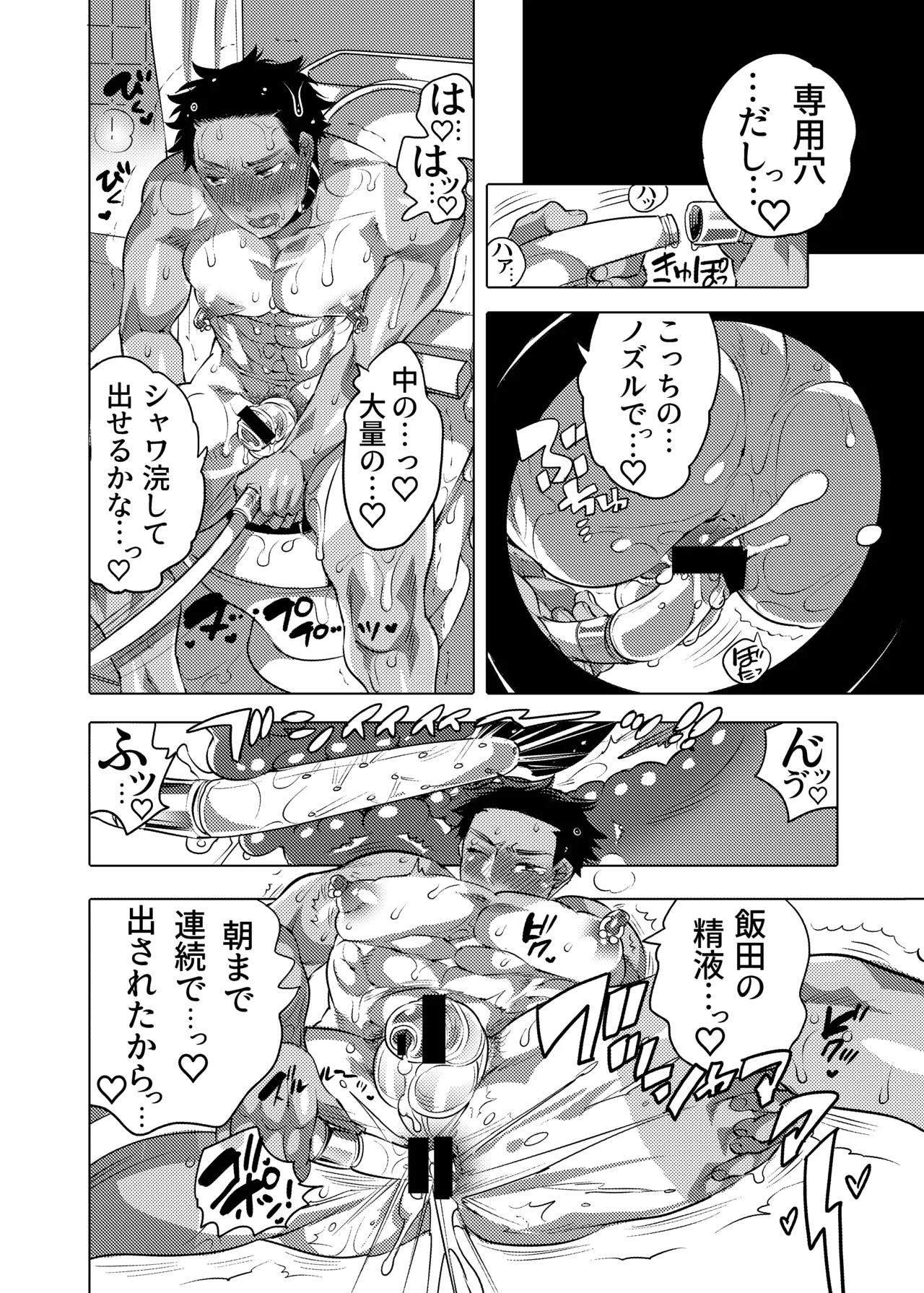 雄尻品評会2尻調教編 - page5