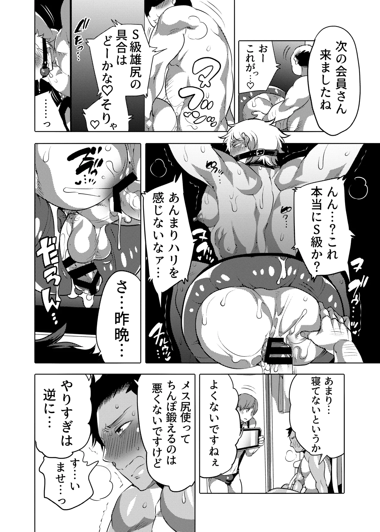 雄尻品評会2尻調教編 - page7