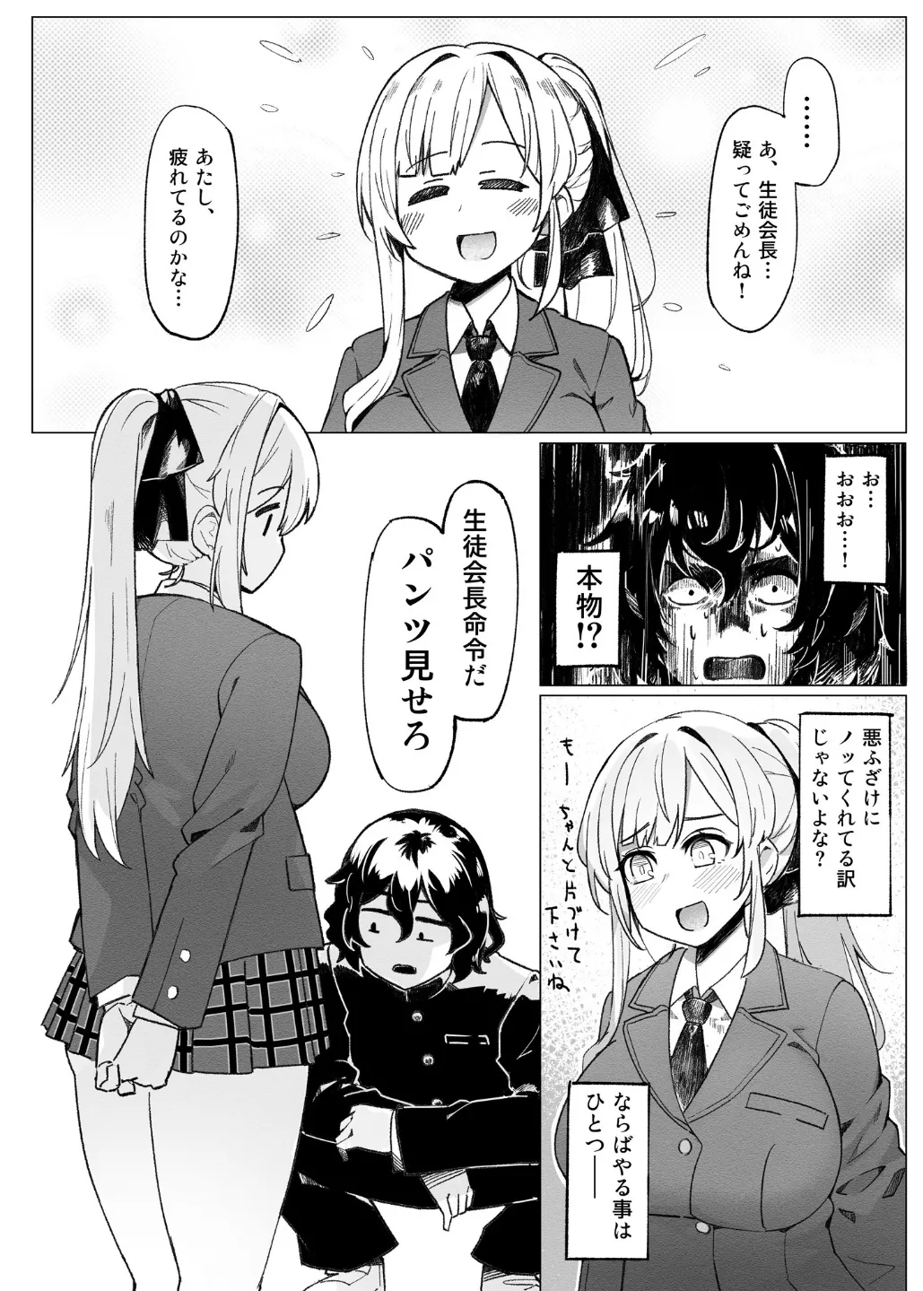 学園人気ナンバー1生徒会副会長柚子坂ひなたはアプリで俺の所有物になった - page10