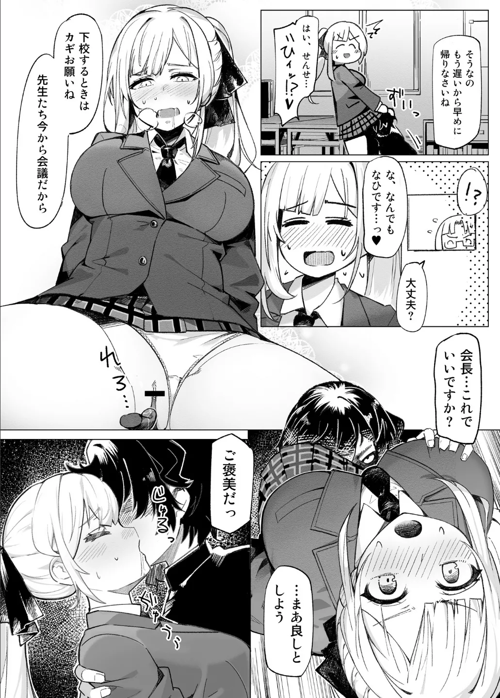 学園人気ナンバー1生徒会副会長柚子坂ひなたはアプリで俺の所有物になった - page13