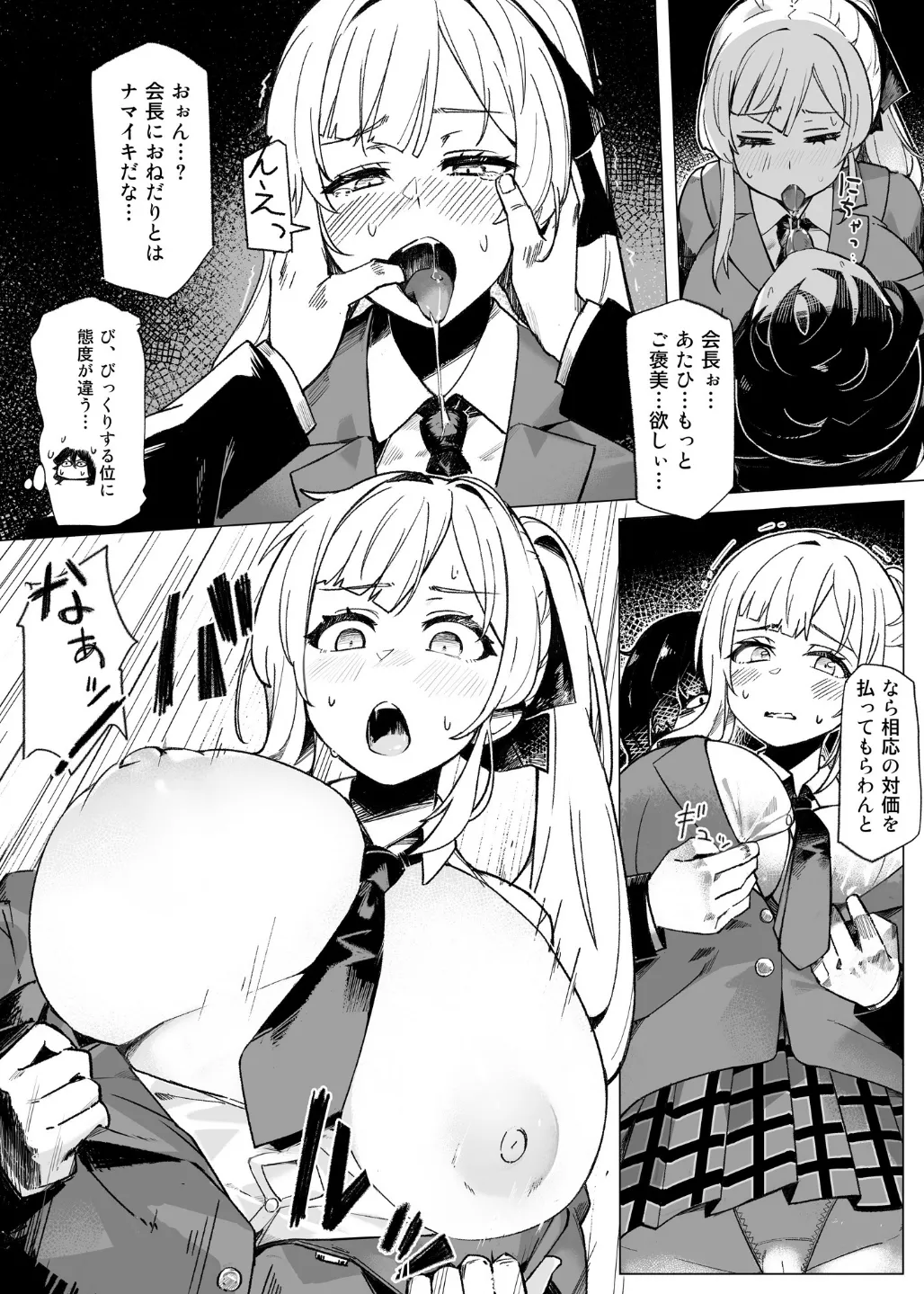 学園人気ナンバー1生徒会副会長柚子坂ひなたはアプリで俺の所有物になった - page14