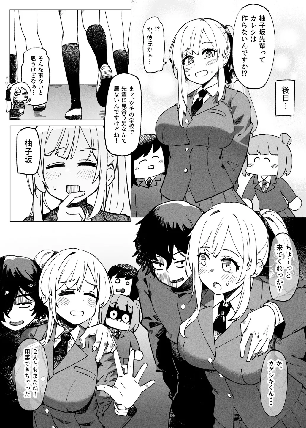 学園人気ナンバー1生徒会副会長柚子坂ひなたはアプリで俺の所有物になった - page22