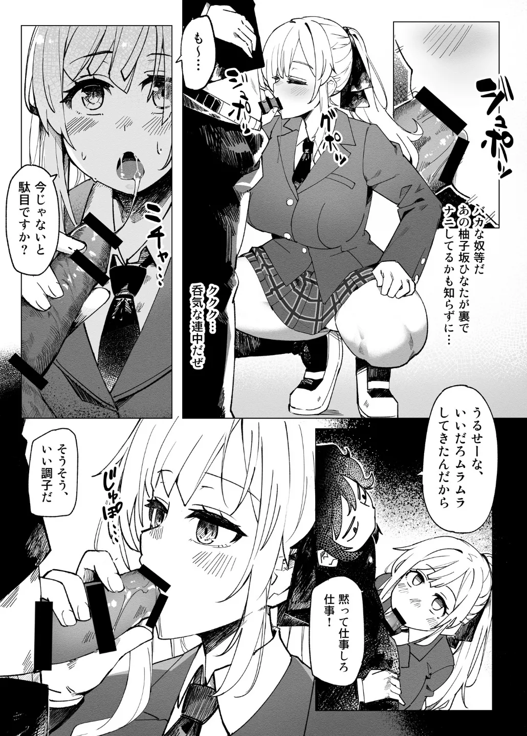 学園人気ナンバー1生徒会副会長柚子坂ひなたはアプリで俺の所有物になった - page23