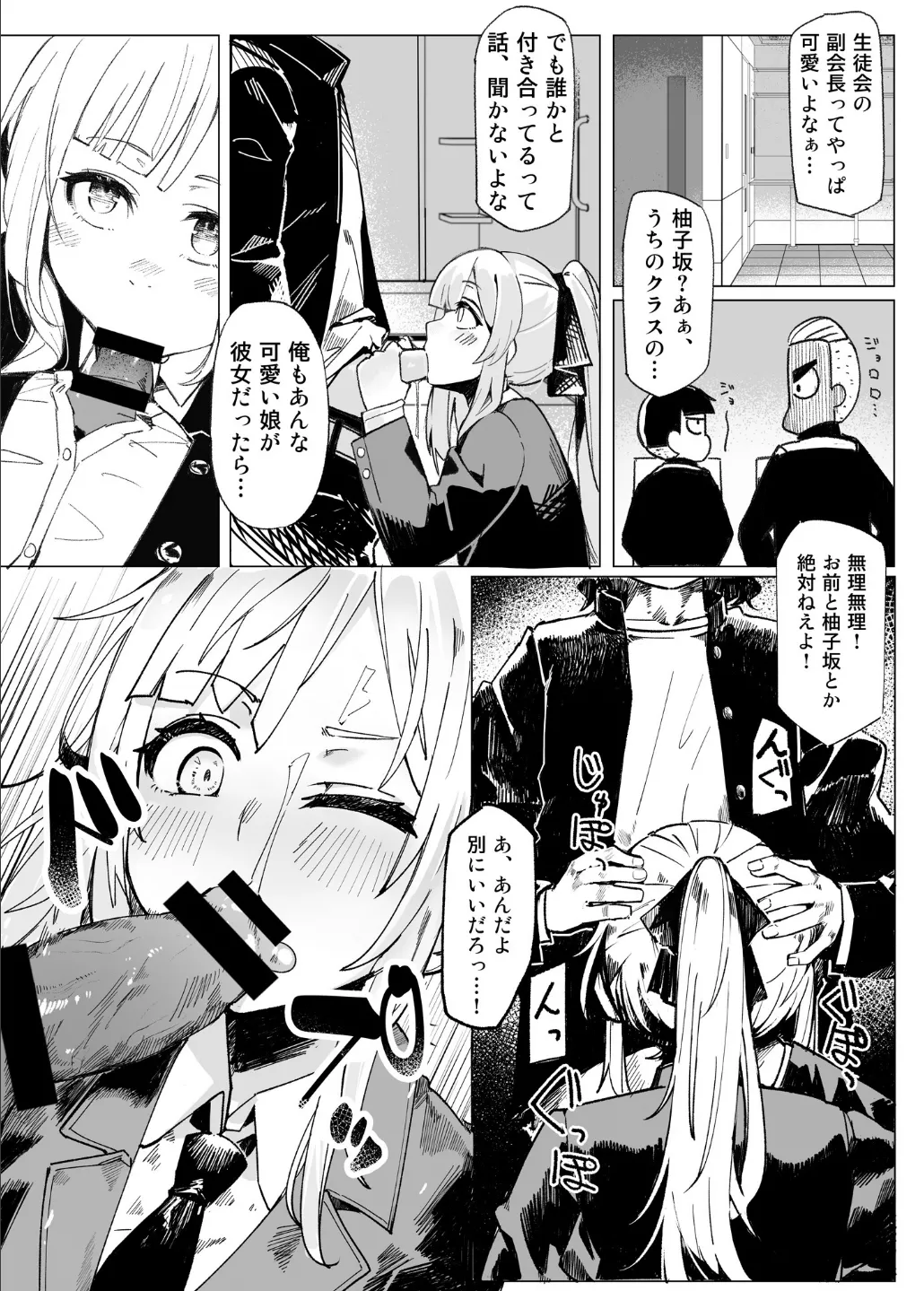 学園人気ナンバー1生徒会副会長柚子坂ひなたはアプリで俺の所有物になった - page24