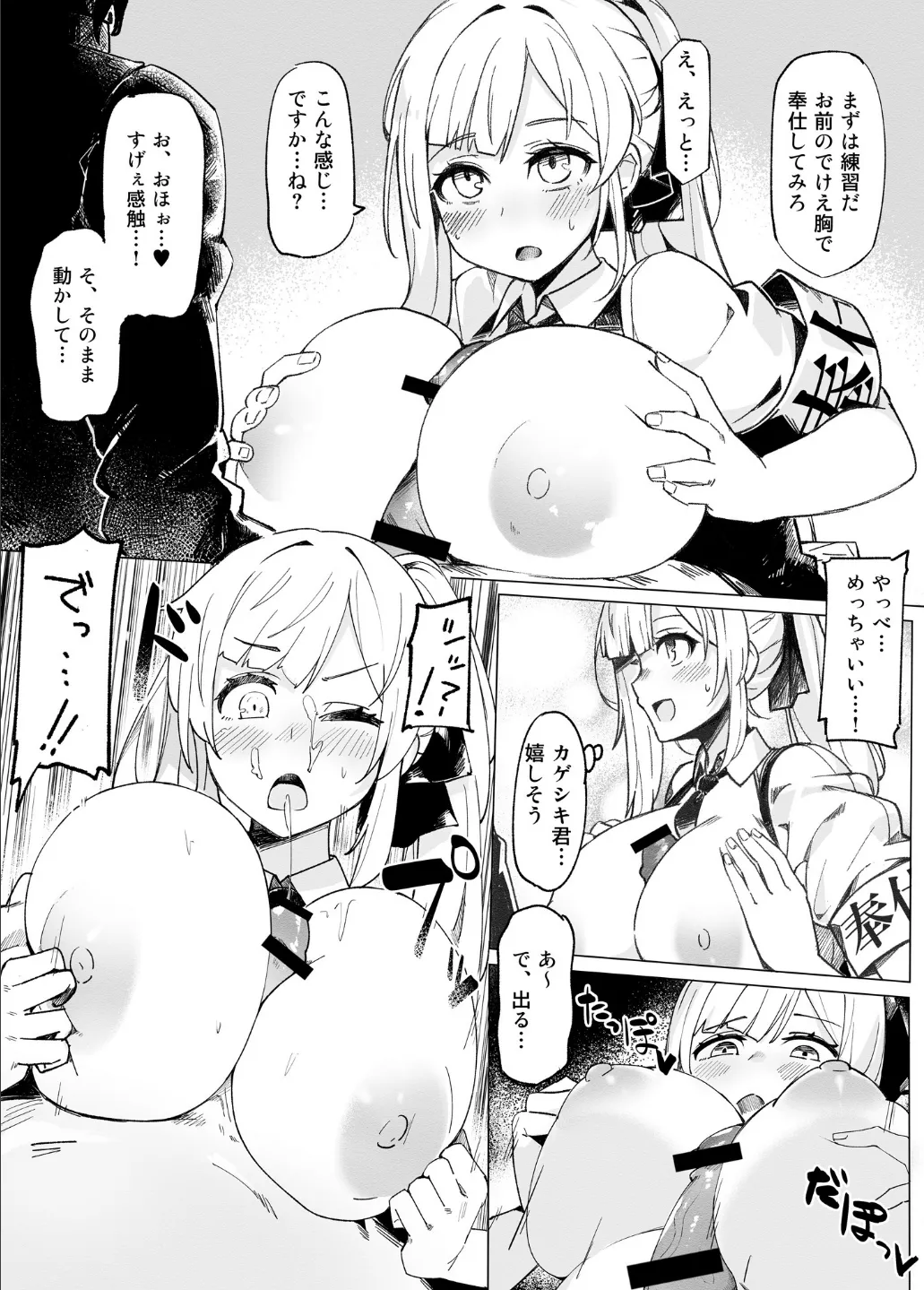 学園人気ナンバー1生徒会副会長柚子坂ひなたはアプリで俺の所有物になった - page27