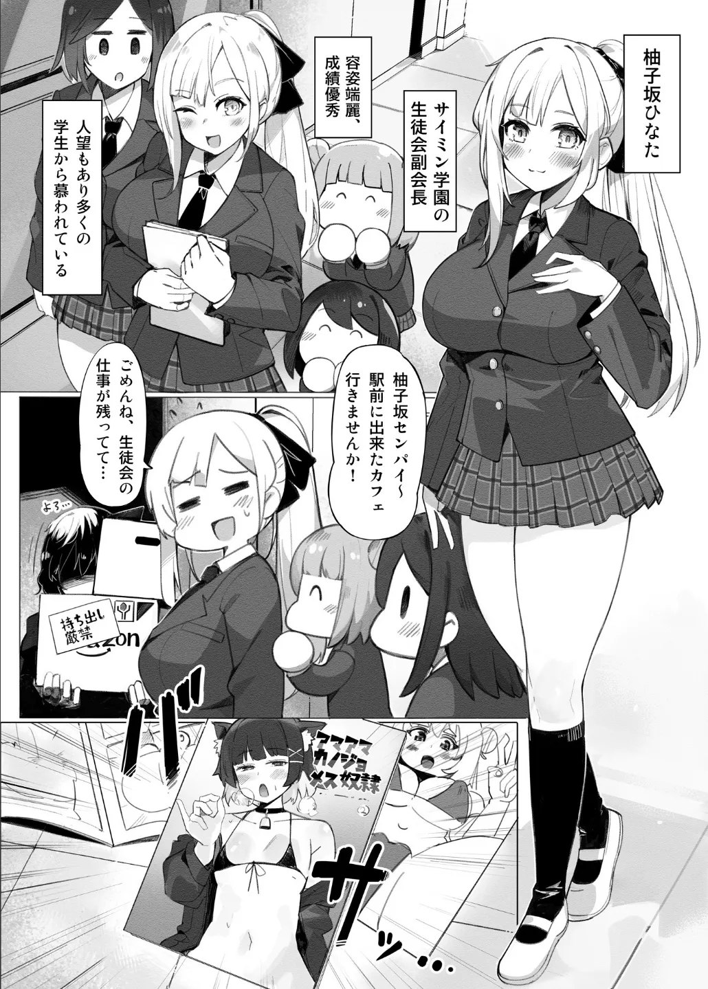 学園人気ナンバー1生徒会副会長柚子坂ひなたはアプリで俺の所有物になった - page3
