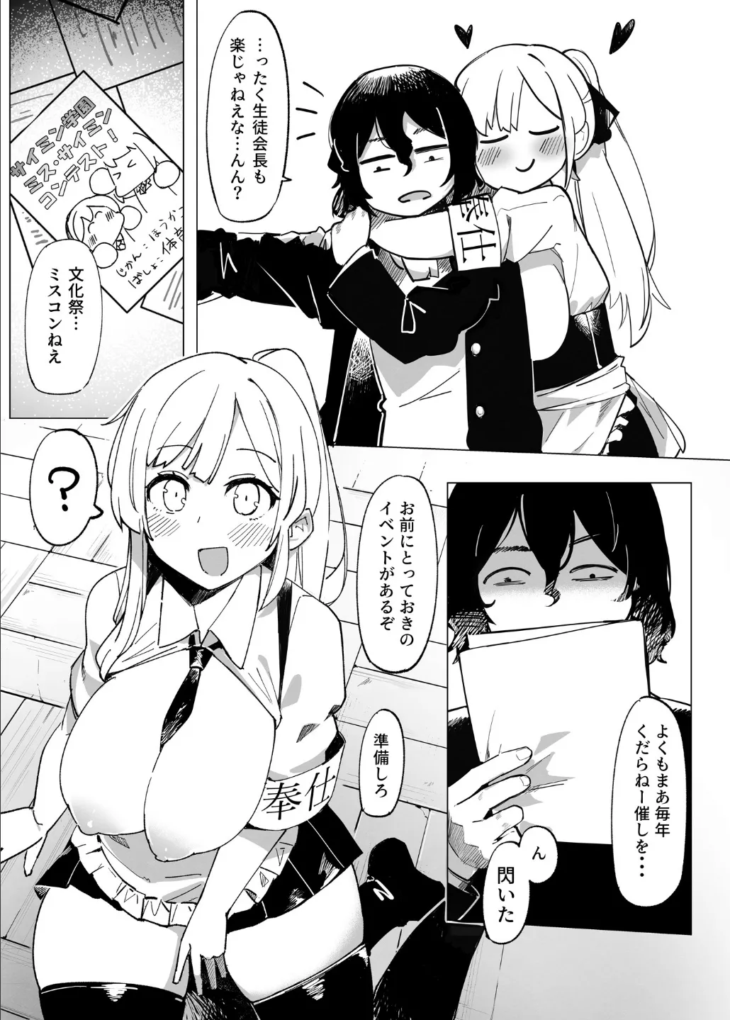 学園人気ナンバー1生徒会副会長柚子坂ひなたはアプリで俺の所有物になった - page31
