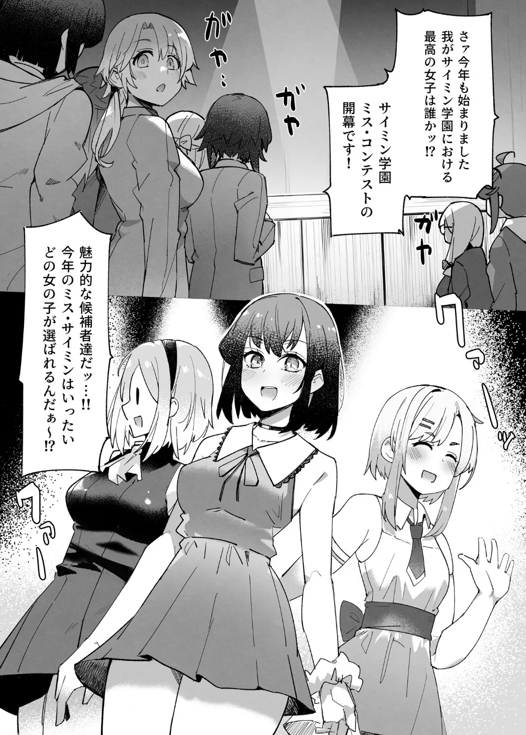 学園人気ナンバー1生徒会副会長柚子坂ひなたはアプリで俺の所有物になった - page32