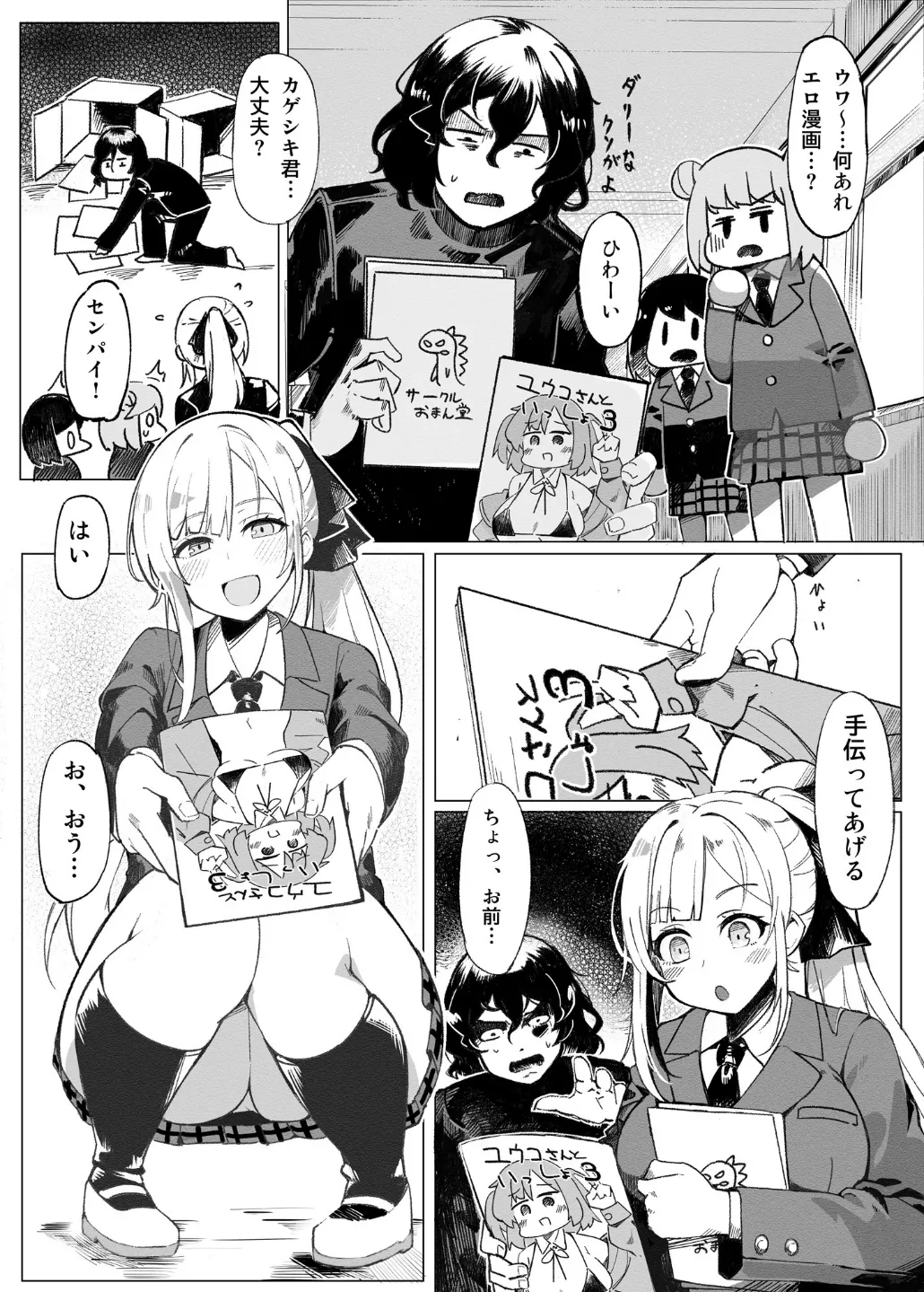 学園人気ナンバー1生徒会副会長柚子坂ひなたはアプリで俺の所有物になった - page4