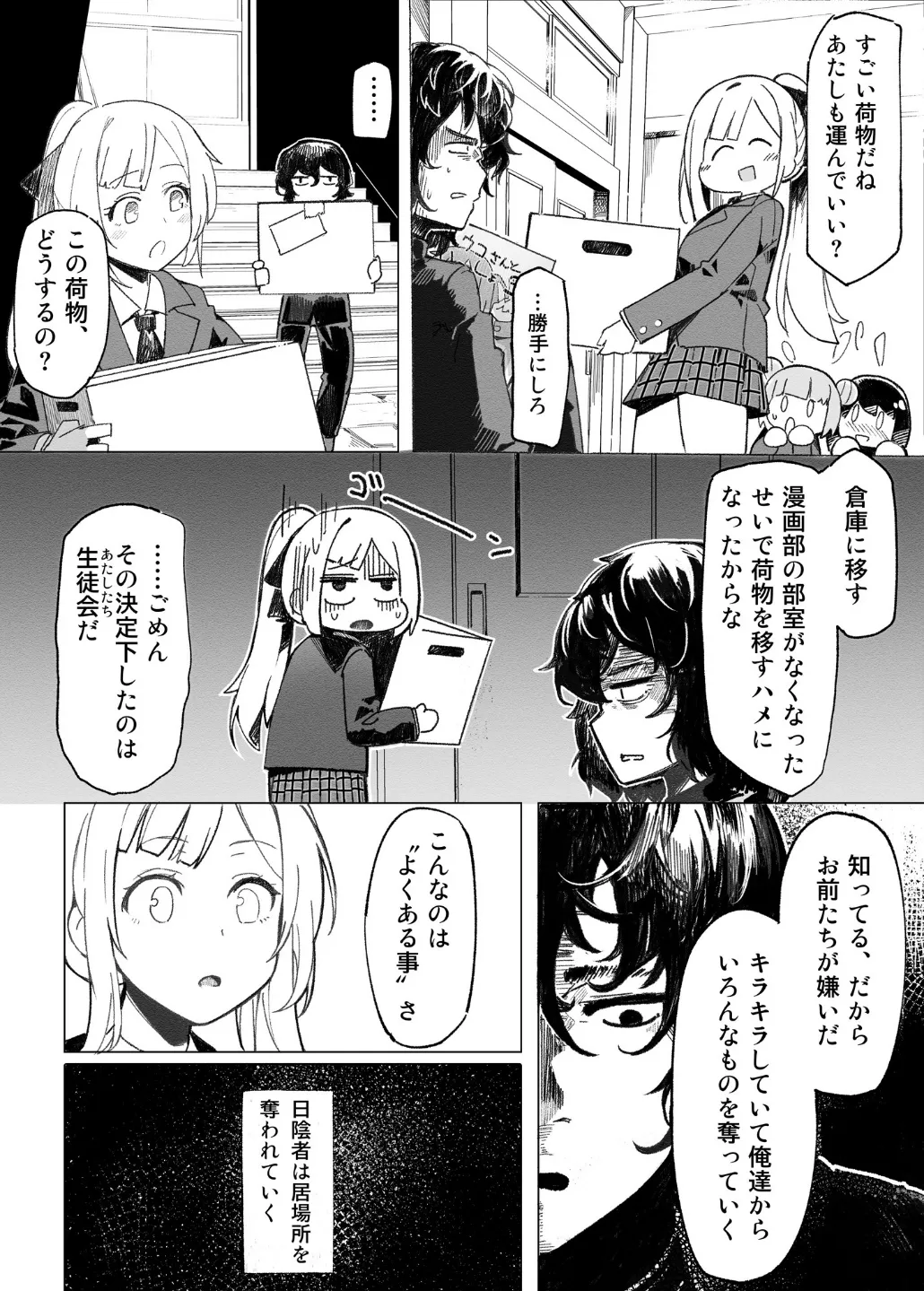 学園人気ナンバー1生徒会副会長柚子坂ひなたはアプリで俺の所有物になった - page5