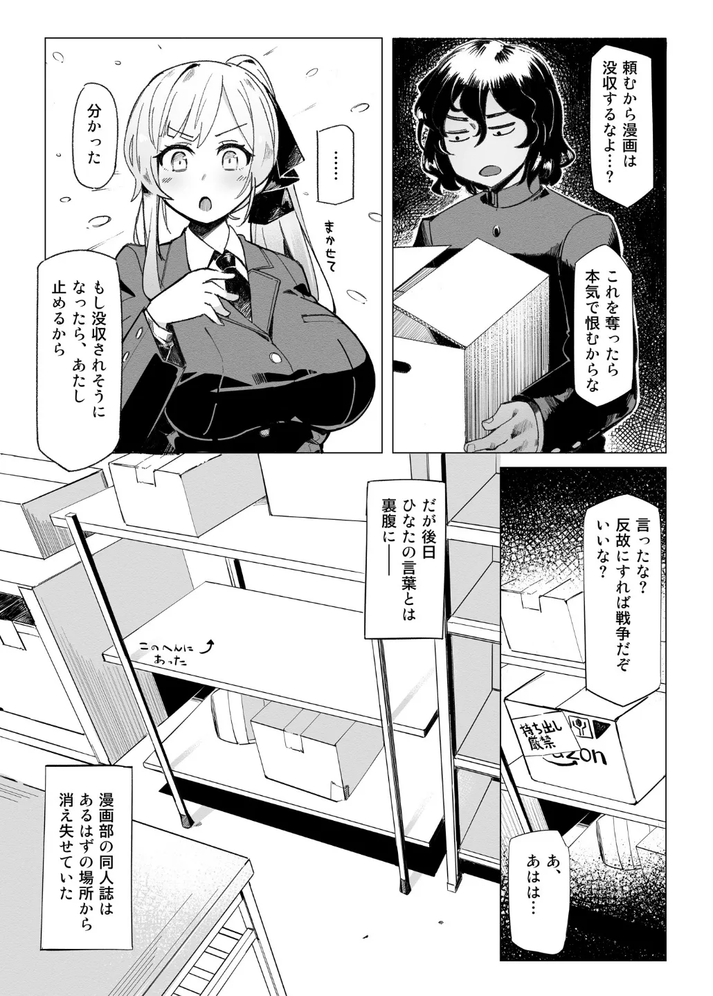 学園人気ナンバー1生徒会副会長柚子坂ひなたはアプリで俺の所有物になった - page6