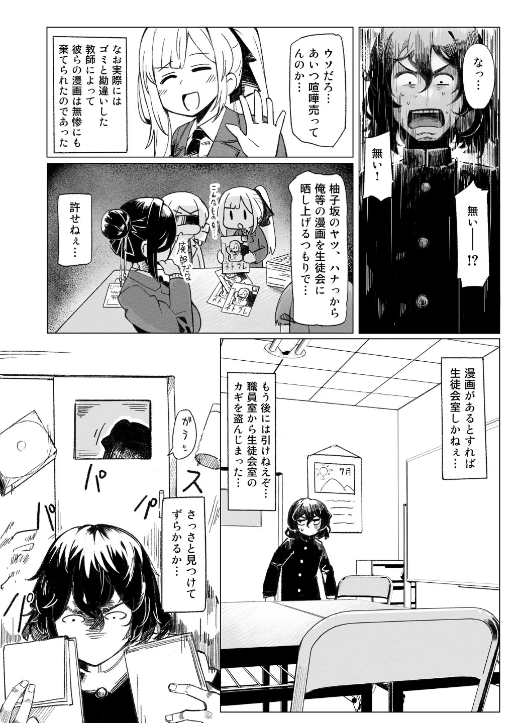 学園人気ナンバー1生徒会副会長柚子坂ひなたはアプリで俺の所有物になった - page7