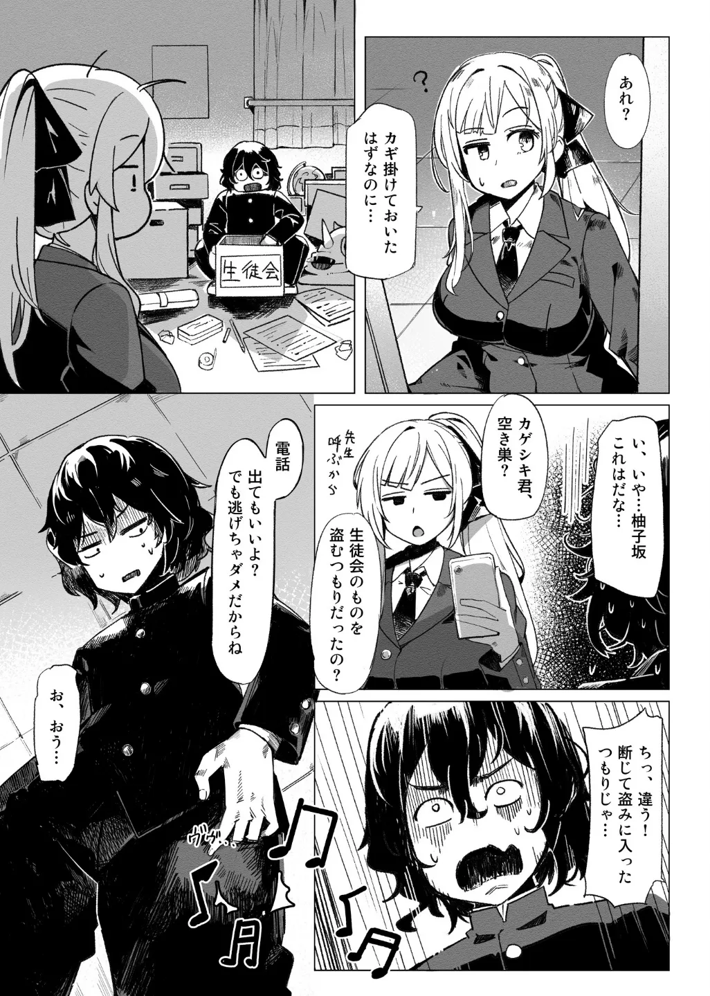 学園人気ナンバー1生徒会副会長柚子坂ひなたはアプリで俺の所有物になった - page8