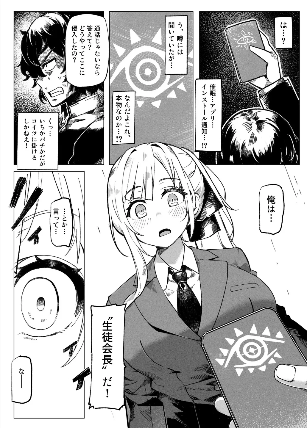 学園人気ナンバー1生徒会副会長柚子坂ひなたはアプリで俺の所有物になった - page9