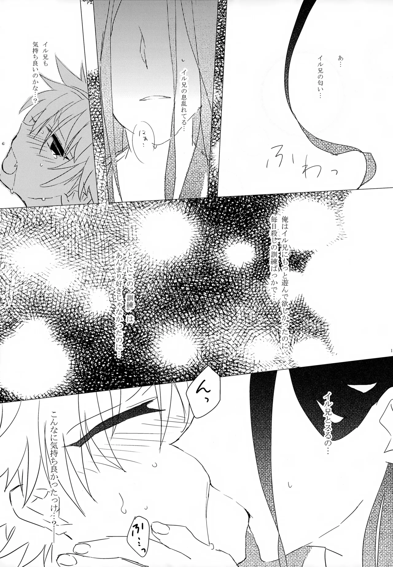 HONEY TRAP - page14