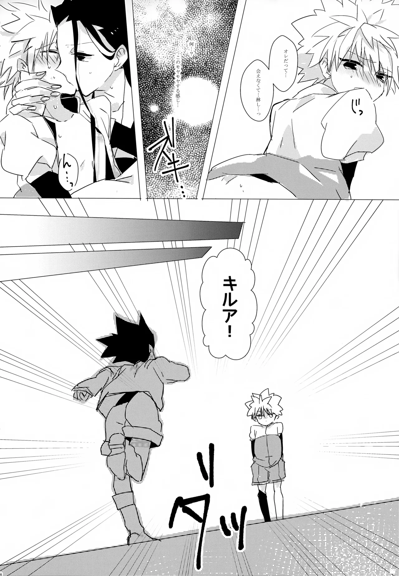 HONEY TRAP - page17