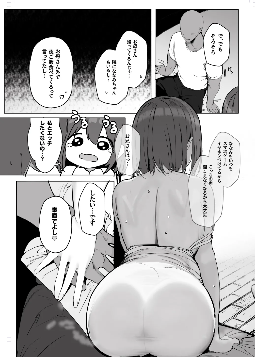 「ねぇ…お兄さんしませんか」 - page12