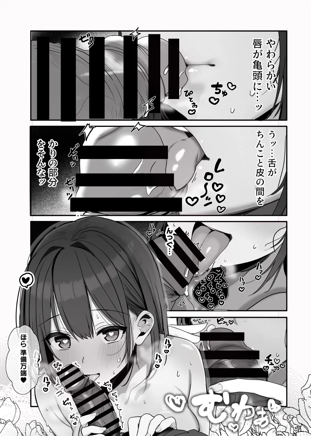 「ねぇ…お兄さんしませんか」 - page14