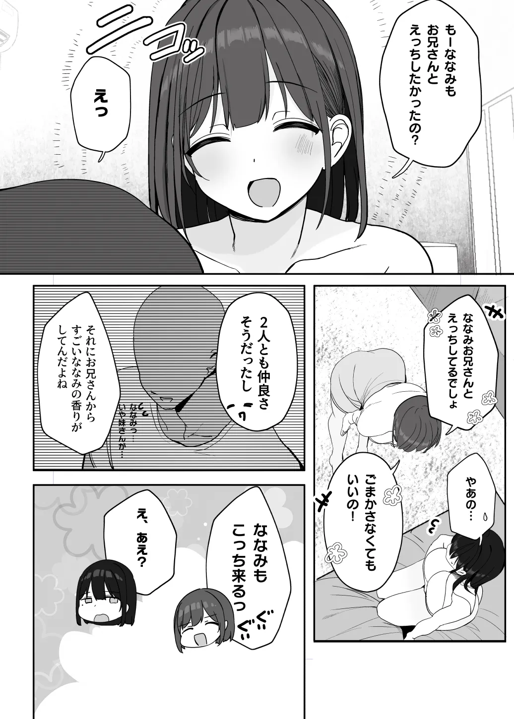 「ねぇ…お兄さんしませんか」 - page26