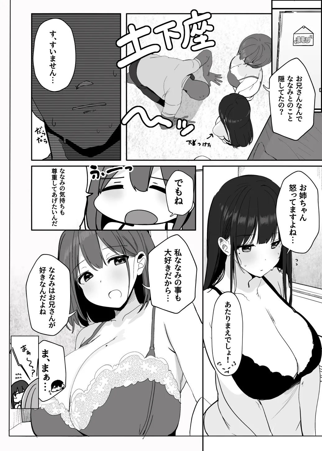 「ねぇ…お兄さんしませんか」 - page27