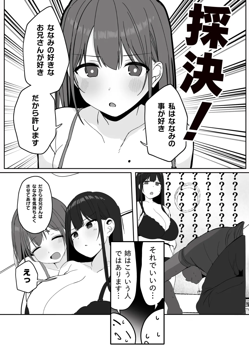 「ねぇ…お兄さんしませんか」 - page28