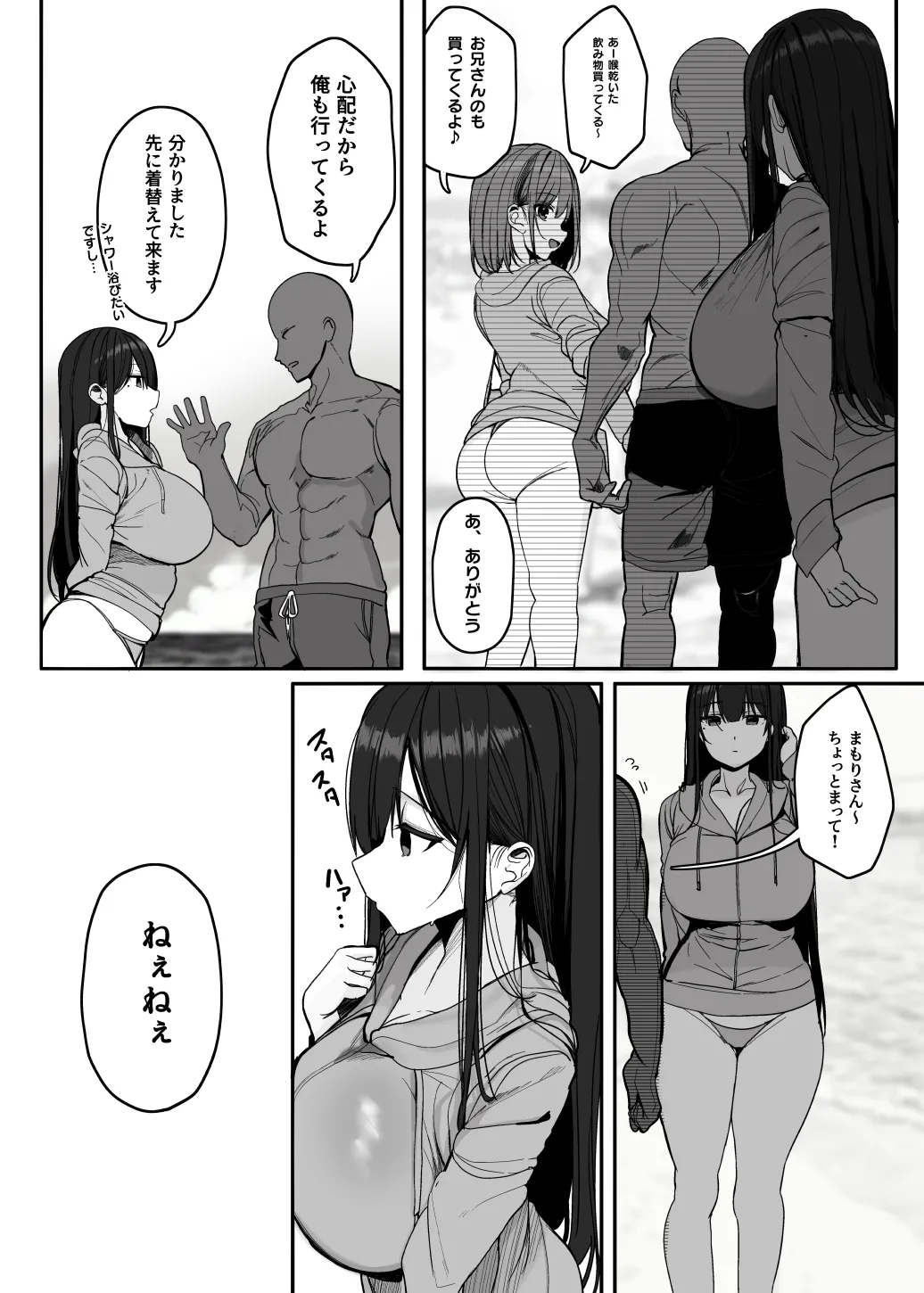 「ねぇ…お兄さんしませんか」 - page58
