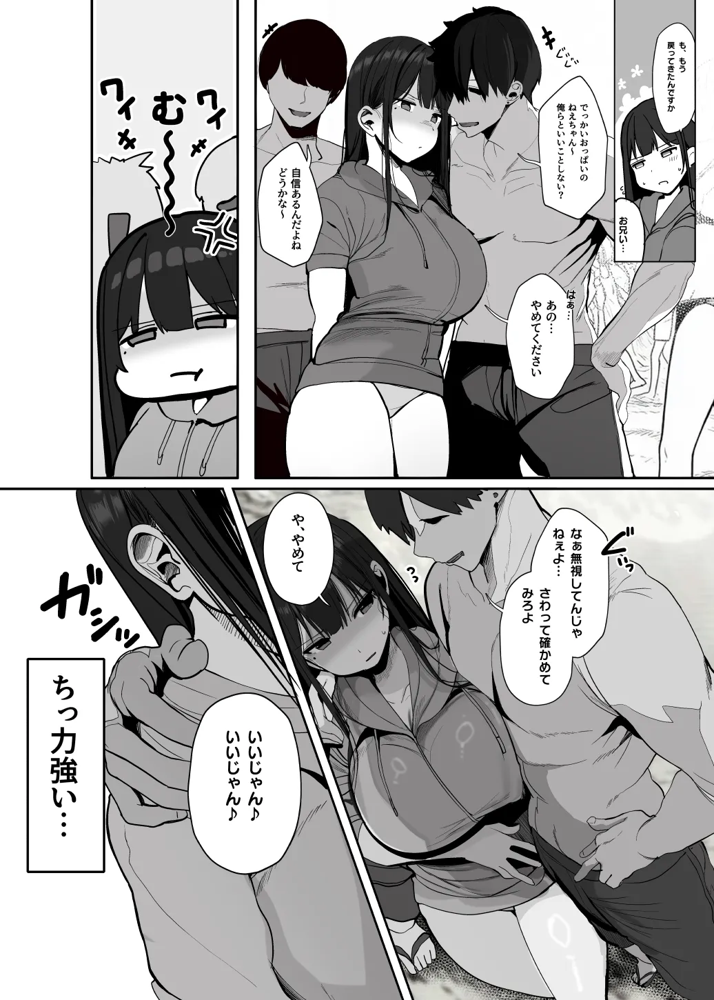 「ねぇ…お兄さんしませんか」 - page59