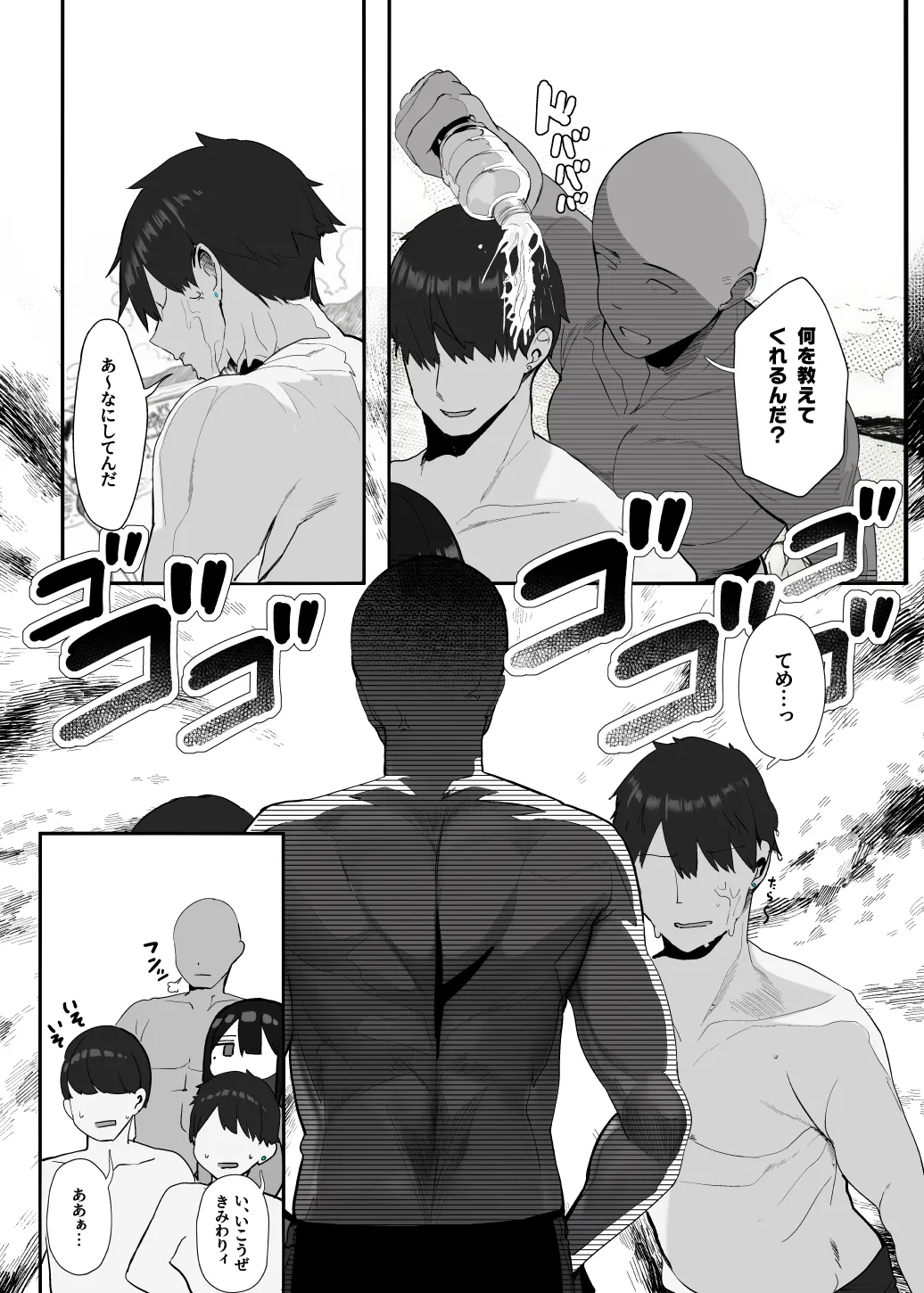 「ねぇ…お兄さんしませんか」 - page60