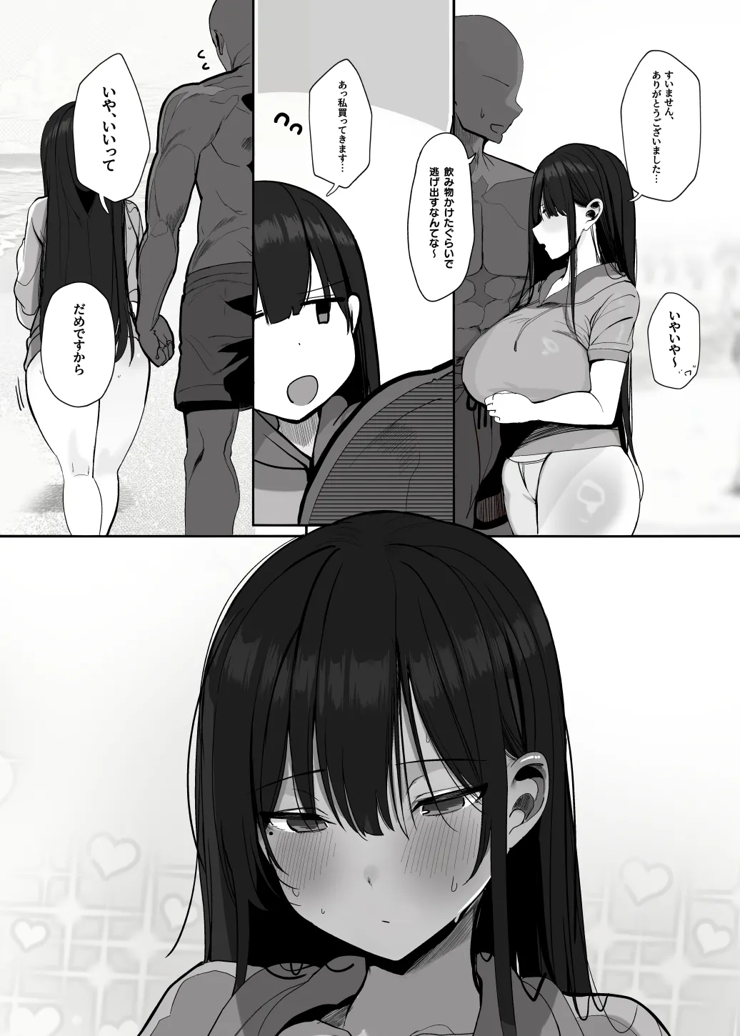 「ねぇ…お兄さんしませんか」 - page61