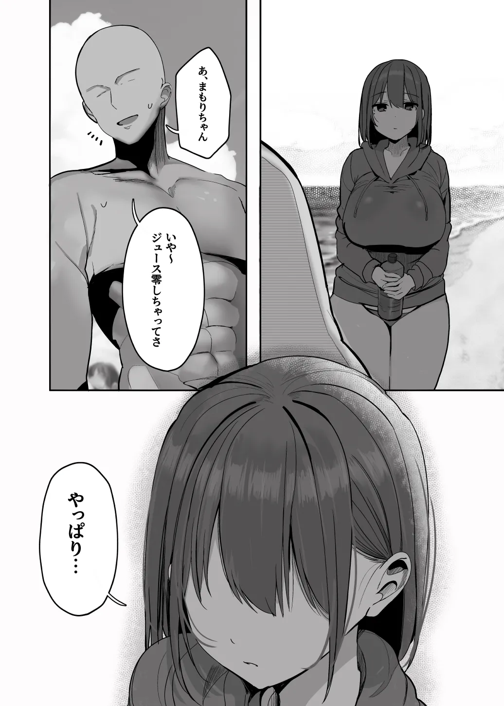 「ねぇ…お兄さんしませんか」 - page62