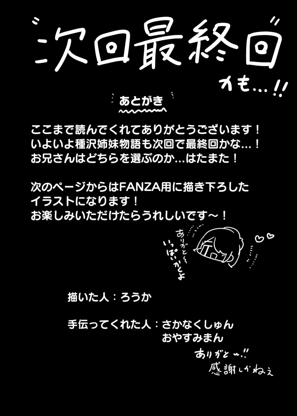 「ねぇ…お兄さんしませんか」 - page64