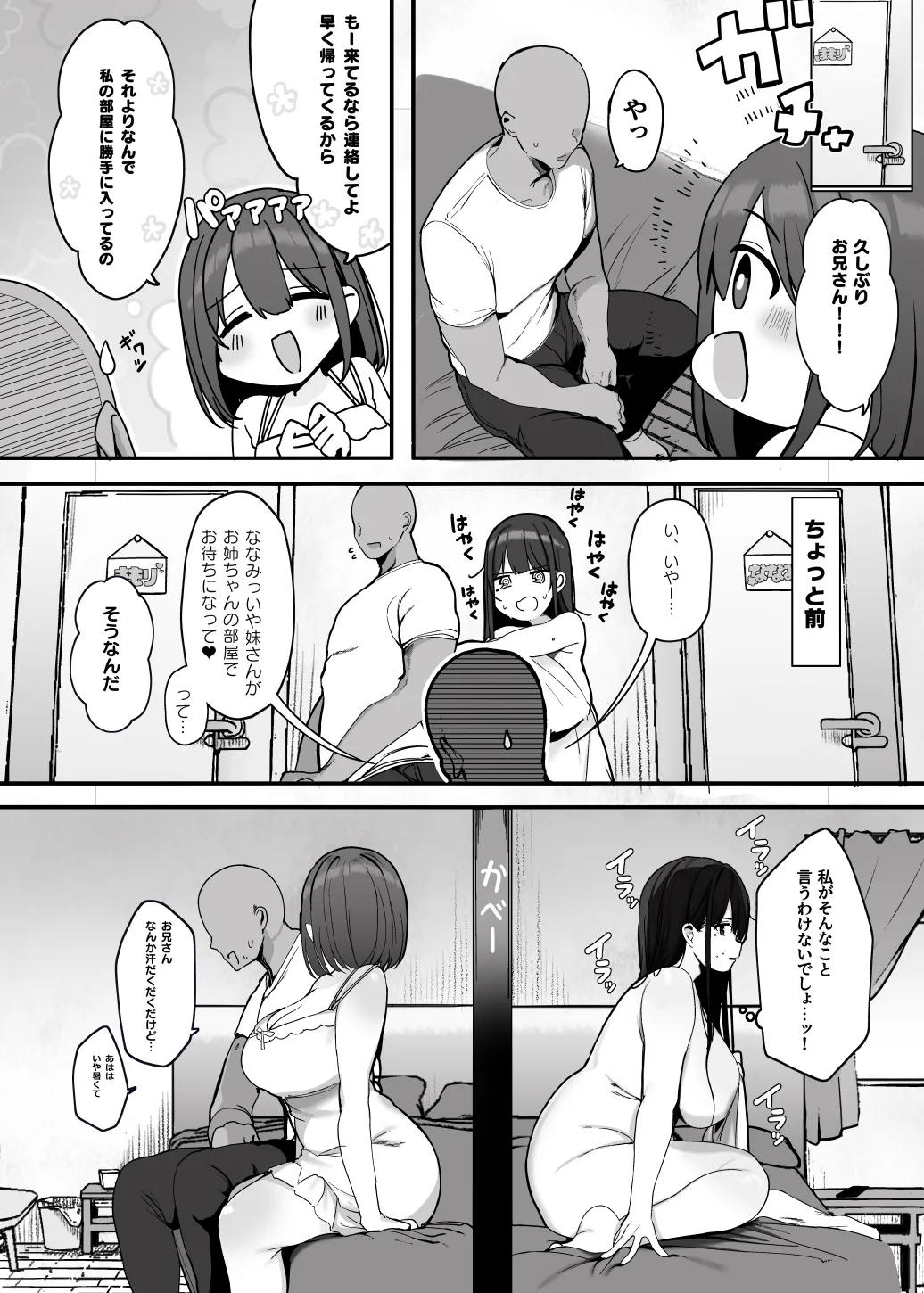 「ねぇ…お兄さんしませんか」 - page9