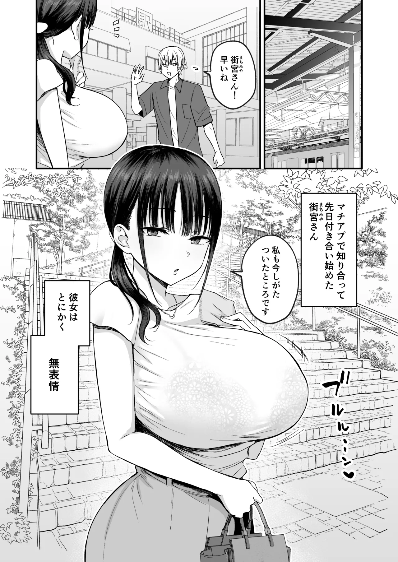 無表情でドスケベな街宮さん - page2