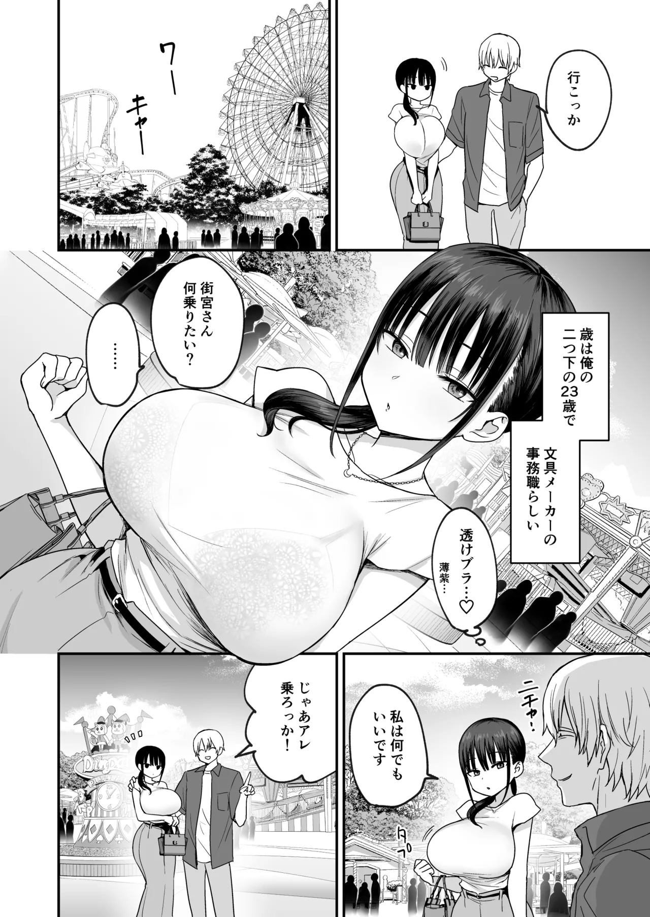 無表情でドスケベな街宮さん - page3
