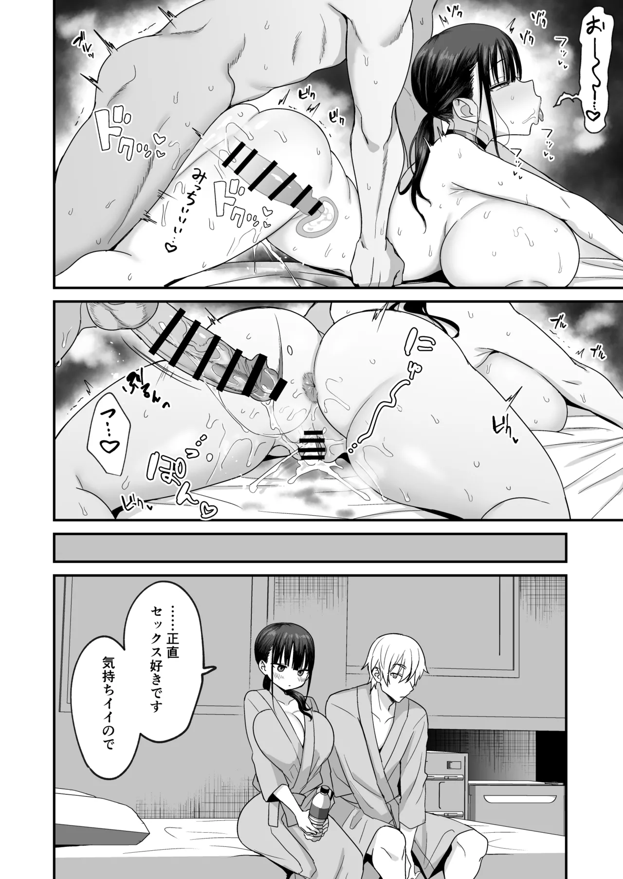 無表情でドスケベな街宮さん - page37