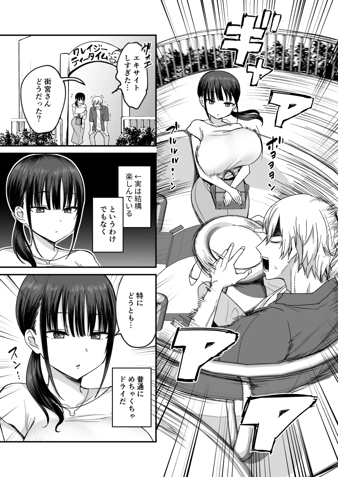 無表情でドスケベな街宮さん - page4