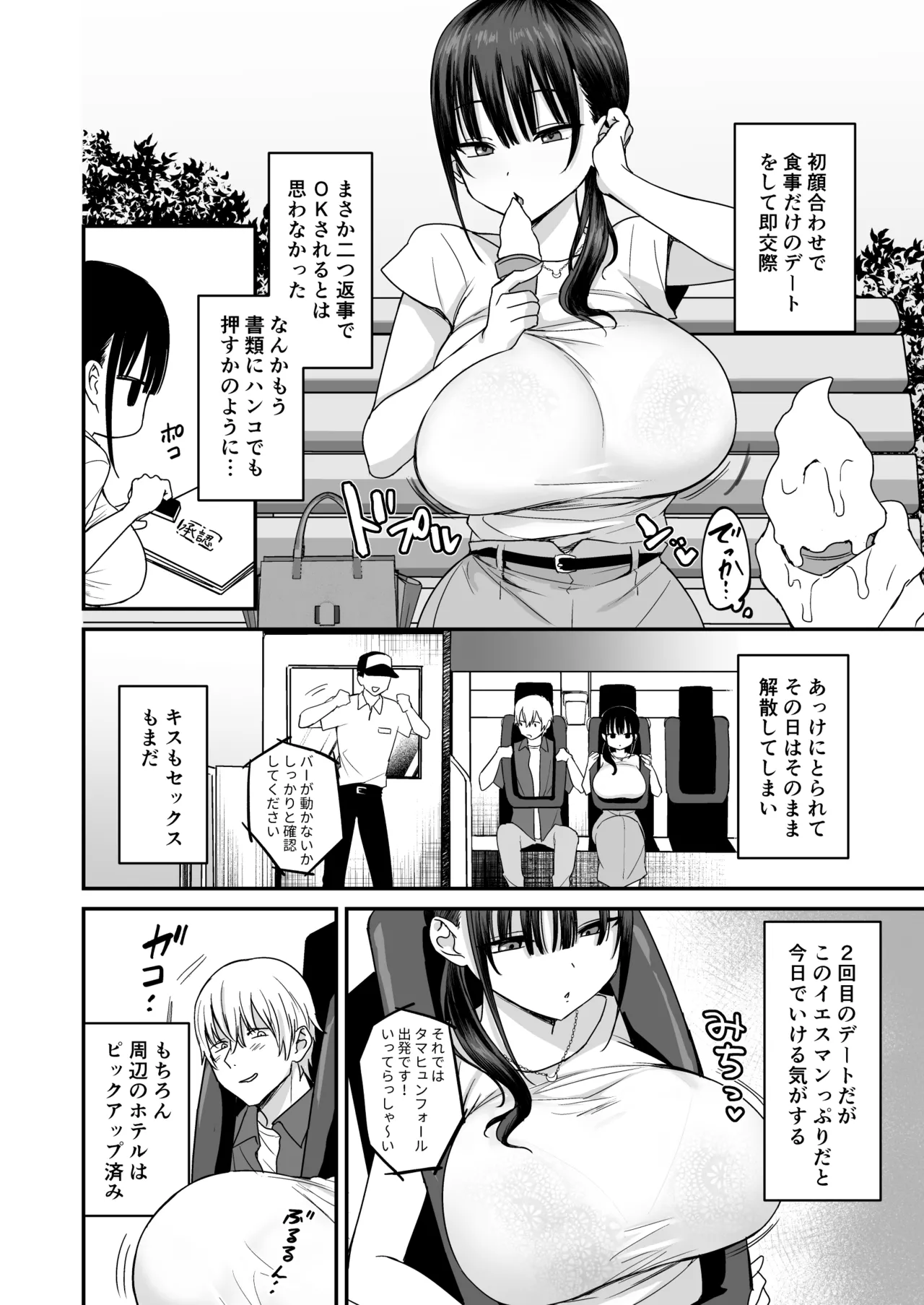 無表情でドスケベな街宮さん - page5