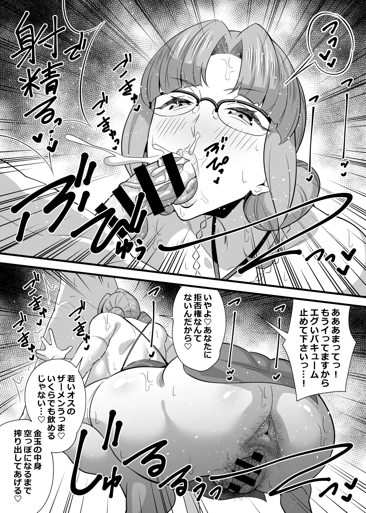 社員の出した損害を社員の旦那に体で払わせる女社長の短編集 - page17