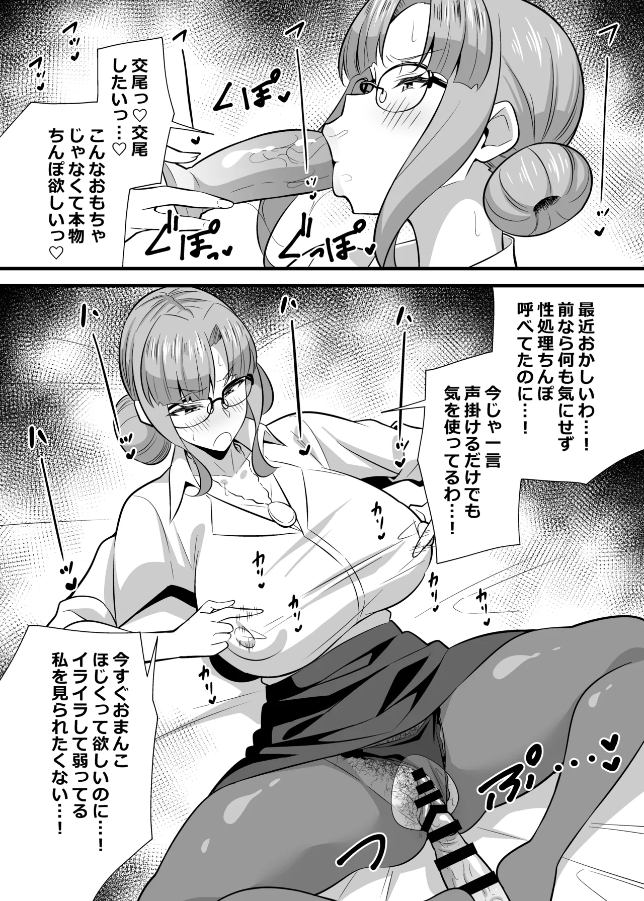 社員の出した損害を社員の旦那に体で払わせる女社長の短編集 - page27