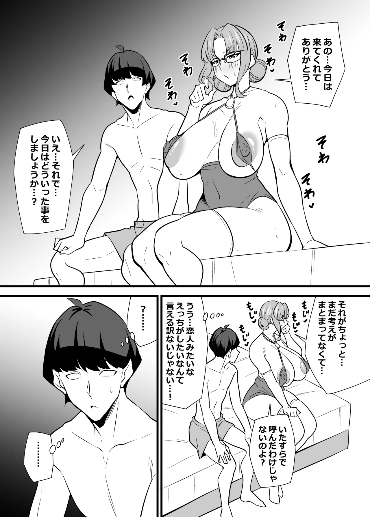 社員の出した損害を社員の旦那に体で払わせる女社長の短編集 - page32