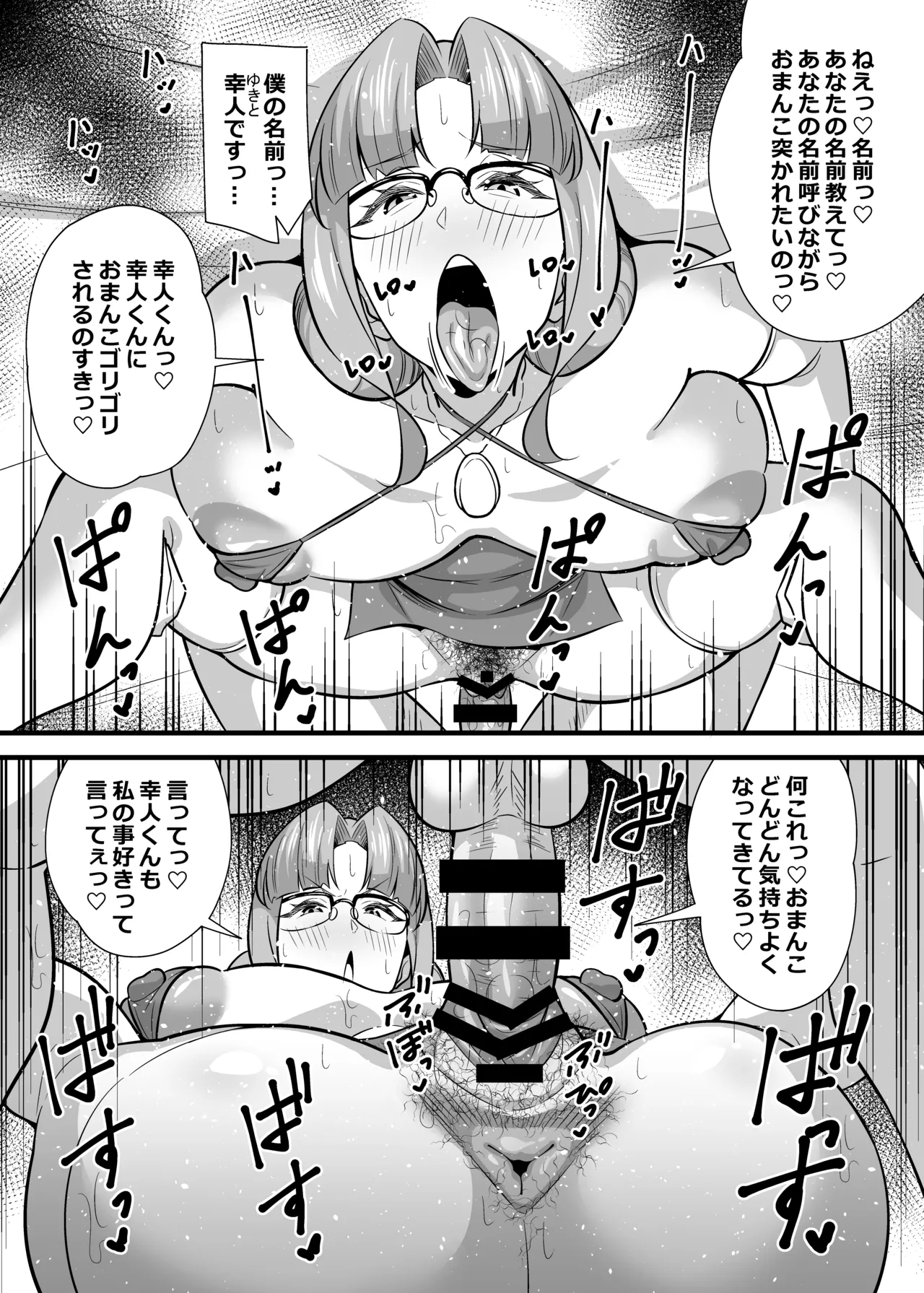 社員の出した損害を社員の旦那に体で払わせる女社長の短編集 - page39