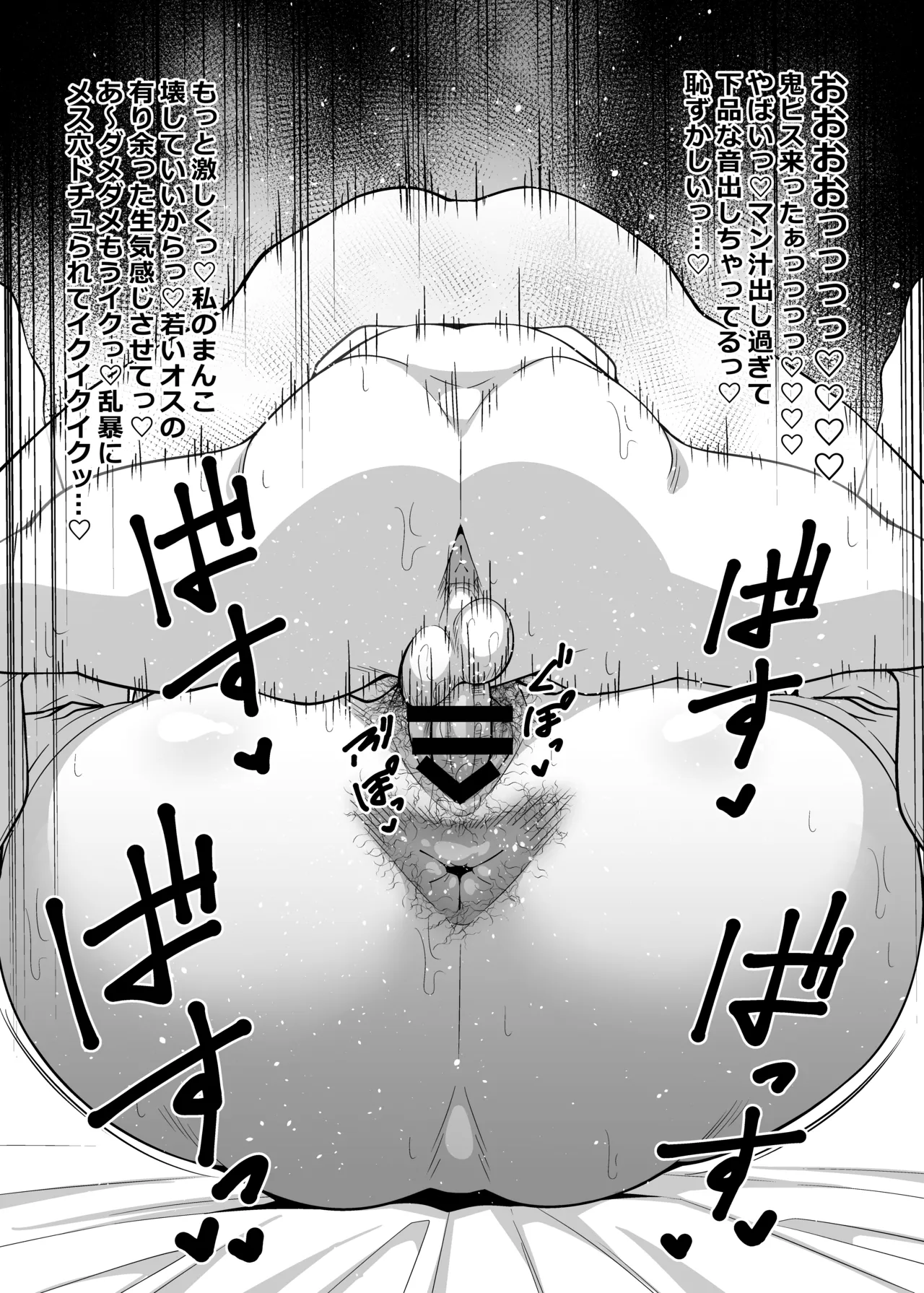 社員の出した損害を社員の旦那に体で払わせる女社長の短編集 - page46