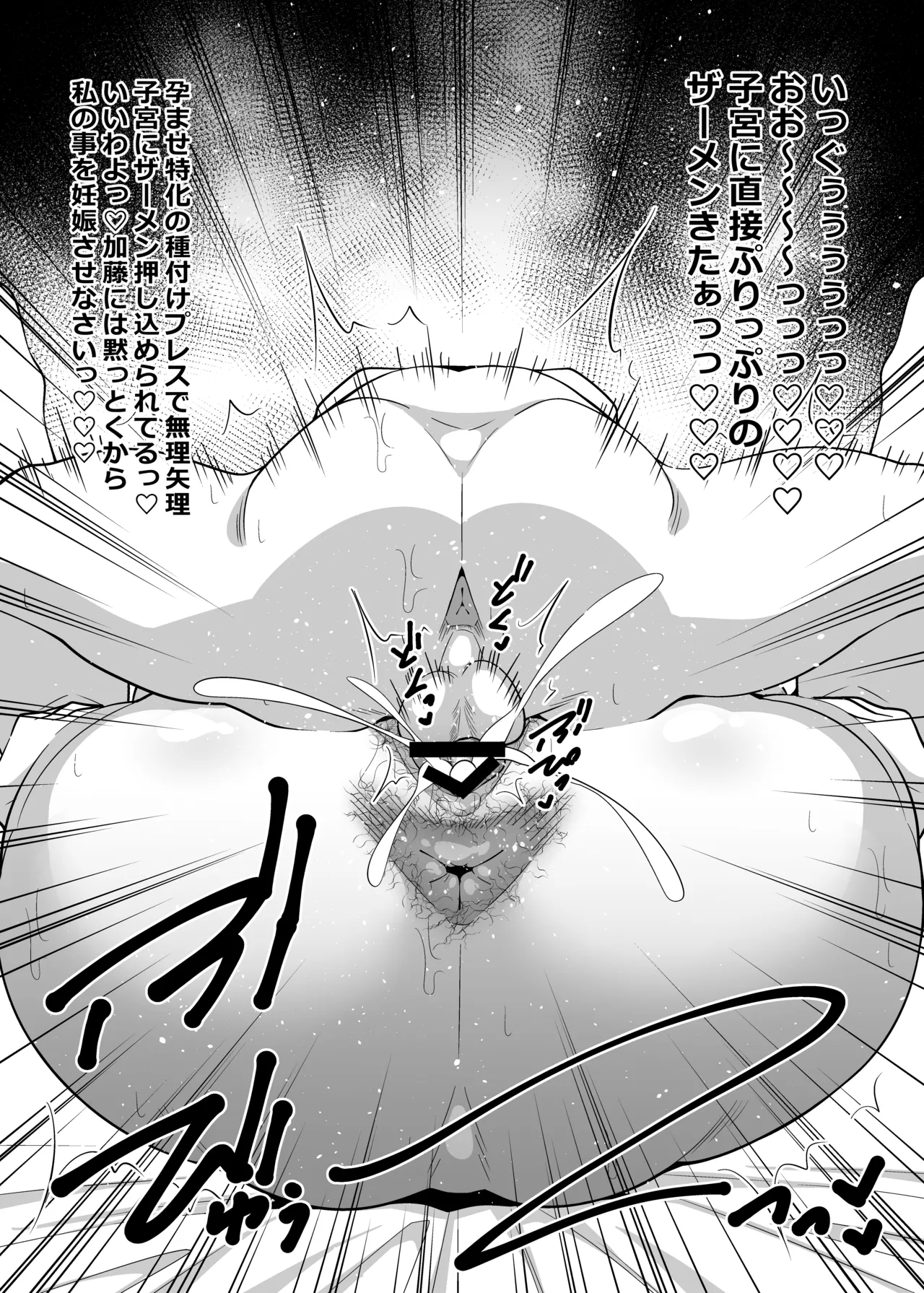 社員の出した損害を社員の旦那に体で払わせる女社長の短編集 - page47